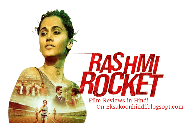 Rashmi Rocket: Story Line And Film Review In Hindi